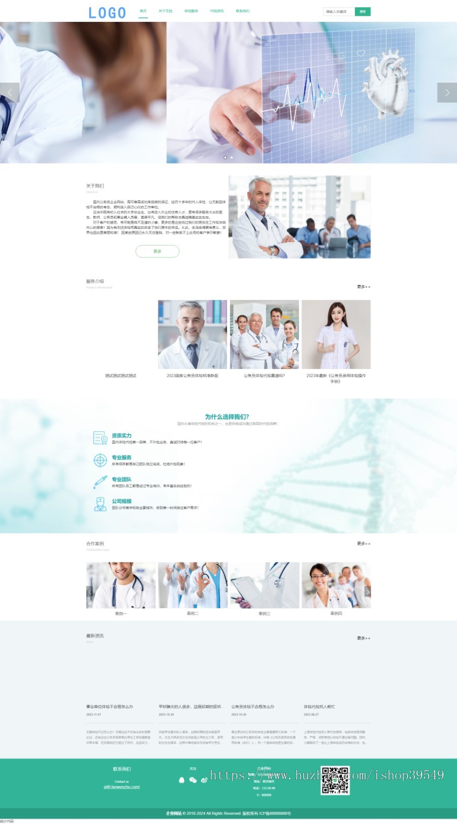 医疗健康网站企业网站模板诊所口腔牙齿保健合作医院网站整站源码带自适应手机端