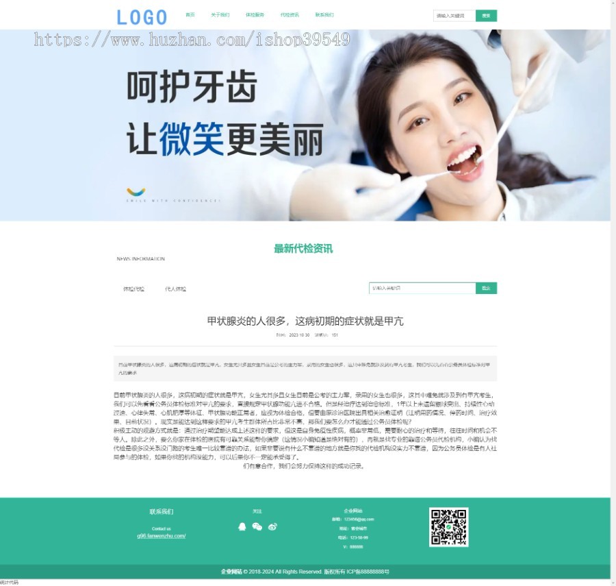 医疗健康网站企业网站模板诊所口腔牙齿保健合作医院网站整站源码带自适应手机端