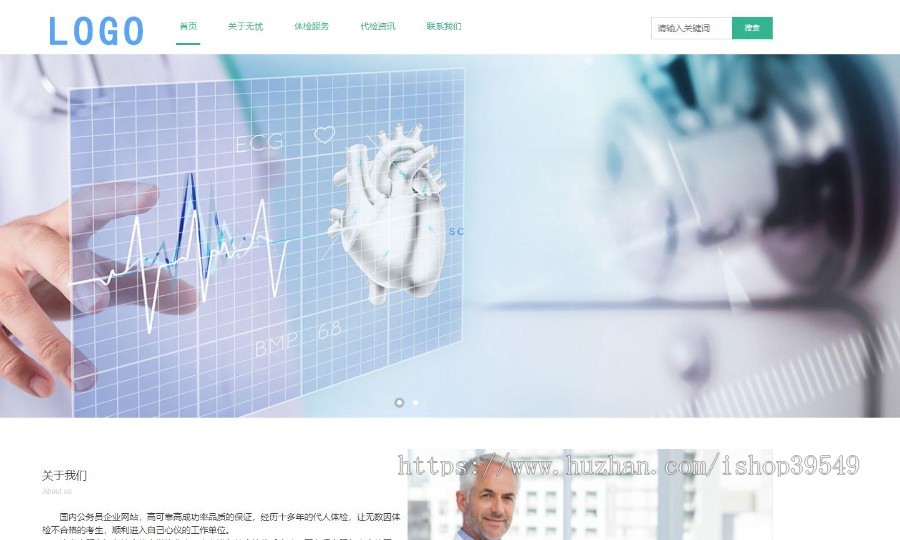医疗健康网站企业网站模板诊所口腔牙齿保健合作医院网站整站源码带自适应手机端