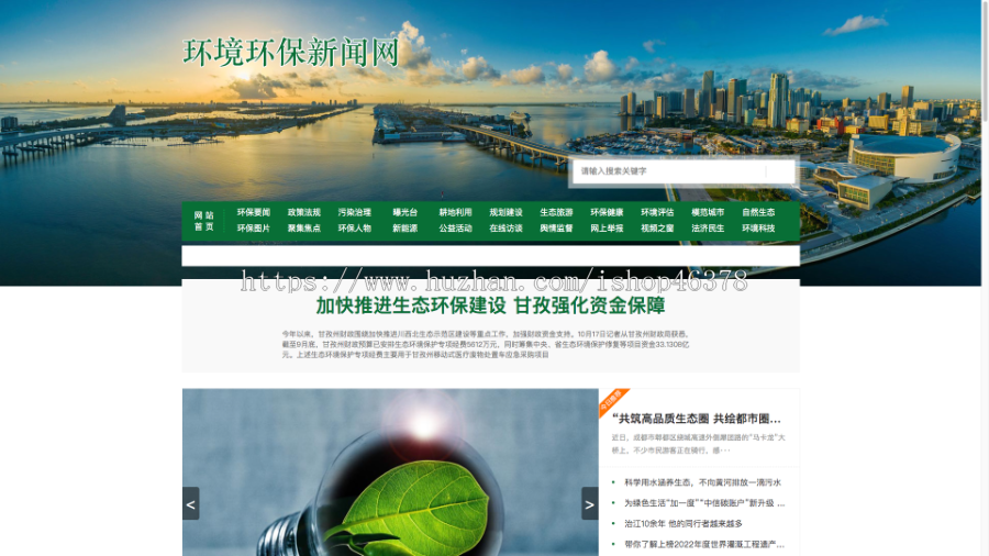 (PC+WAP)节能环保新闻资讯pbootcms网站模板 文章博客类地方新闻网站源码下载