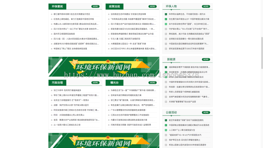 (PC+WAP)节能环保新闻资讯pbootcms网站模板 文章博客类地方新闻网站源码下载