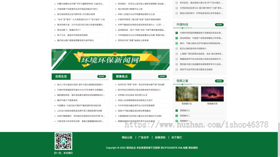 (PC+WAP)节能环保新闻资讯pbootcms网站模板 文章博客类地方新闻网站源码下载