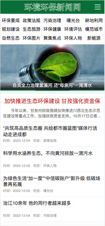 (PC+WAP)节能环保新闻资讯pbootcms网站模板 文章博客类地方新闻网站源码下载