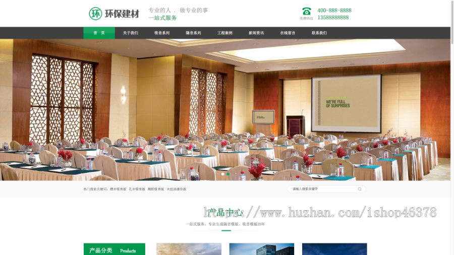 (PC+WAP)绿色大气声学建材pbootcms网站模板 环保装修建材网站源码下载