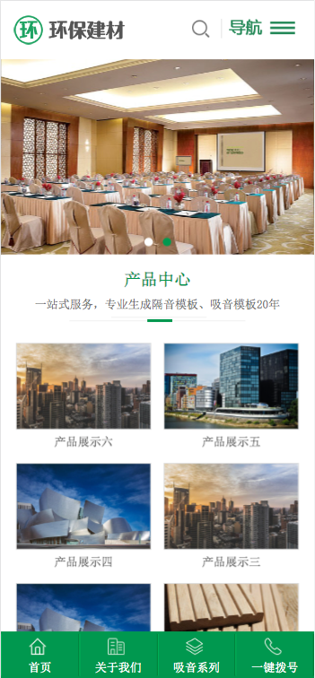(PC+WAP)绿色大气声学建材pbootcms网站模板 环保装修建材网站源码下载