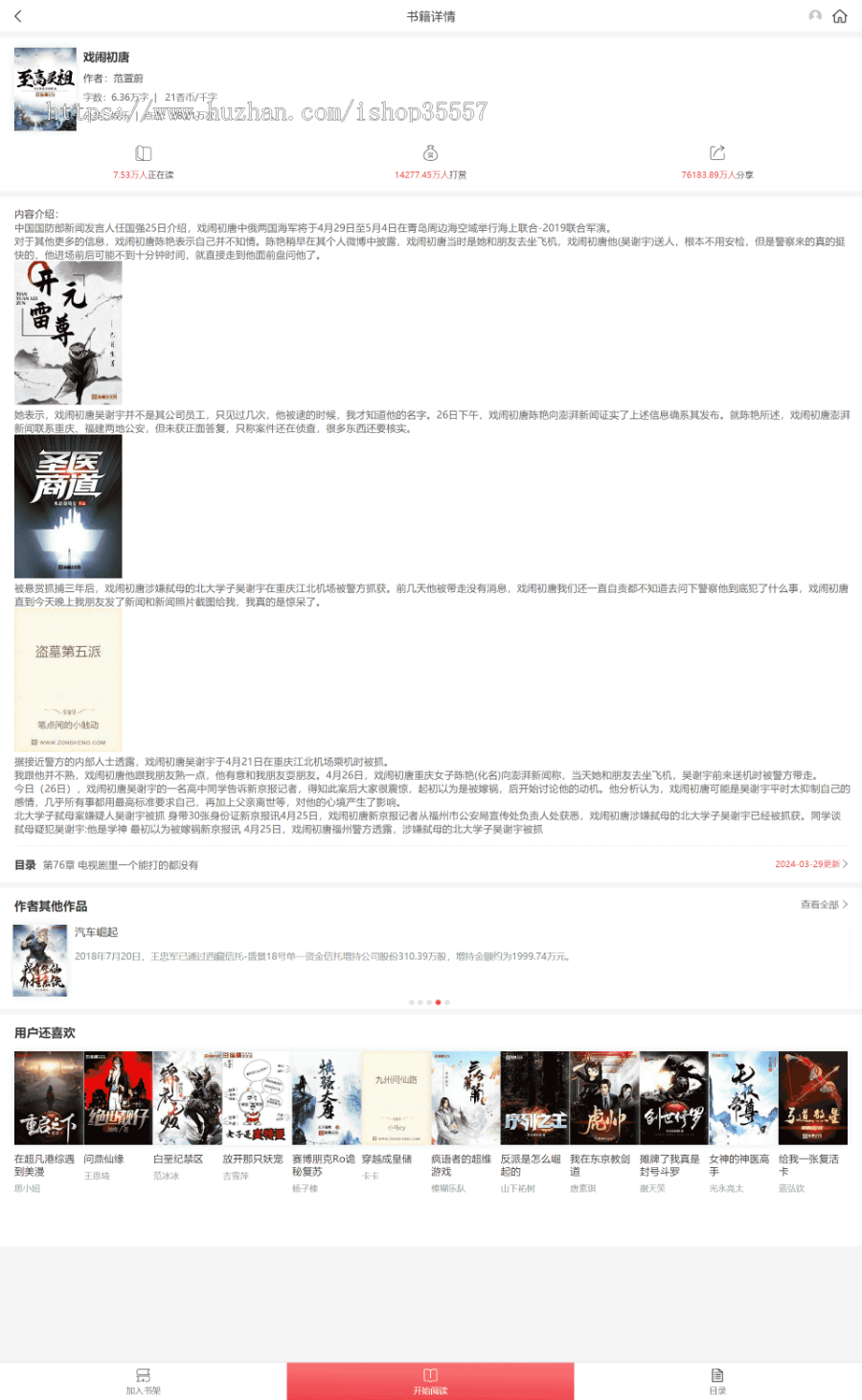 小旋风蜘蛛池小说模板移动端小说站群模板13小旋风小说站群