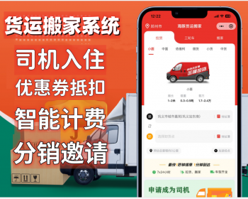 海豚货运源码系统货运小程序源码物流系统搬家系统源码师傅接单