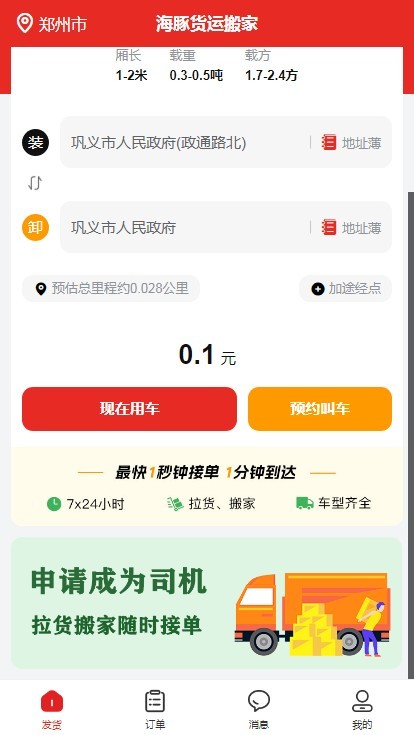 海豚货运源码系统货运小程序源码物流系统搬家系统源码师傅接单