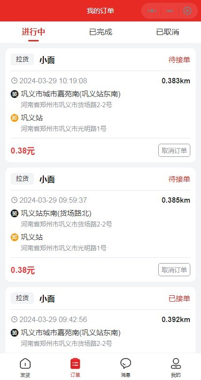 海豚货运源码系统货运小程序源码物流系统搬家系统源码师傅接单