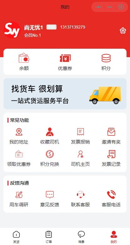 海豚货运源码系统货运小程序源码物流系统搬家系统源码师傅接单