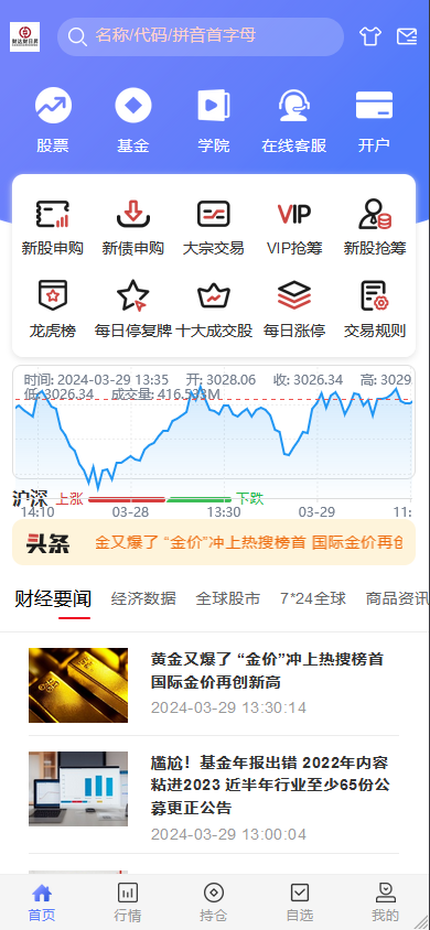 二开版本运营版两融双融/配置系统/股票交易/股票配资/打新股/双融/美股/港股