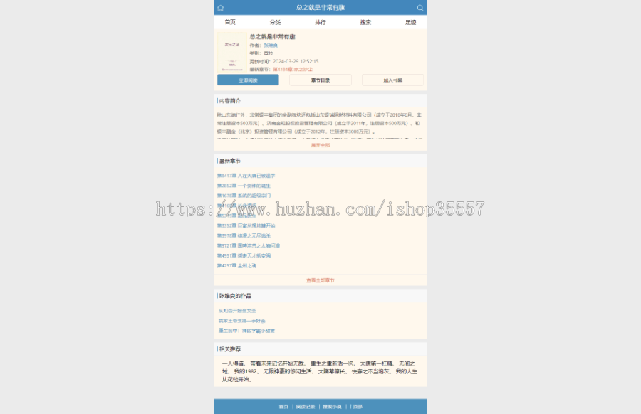 小旋风蜘蛛池站群小说模板小说wap站群多页面模板17
