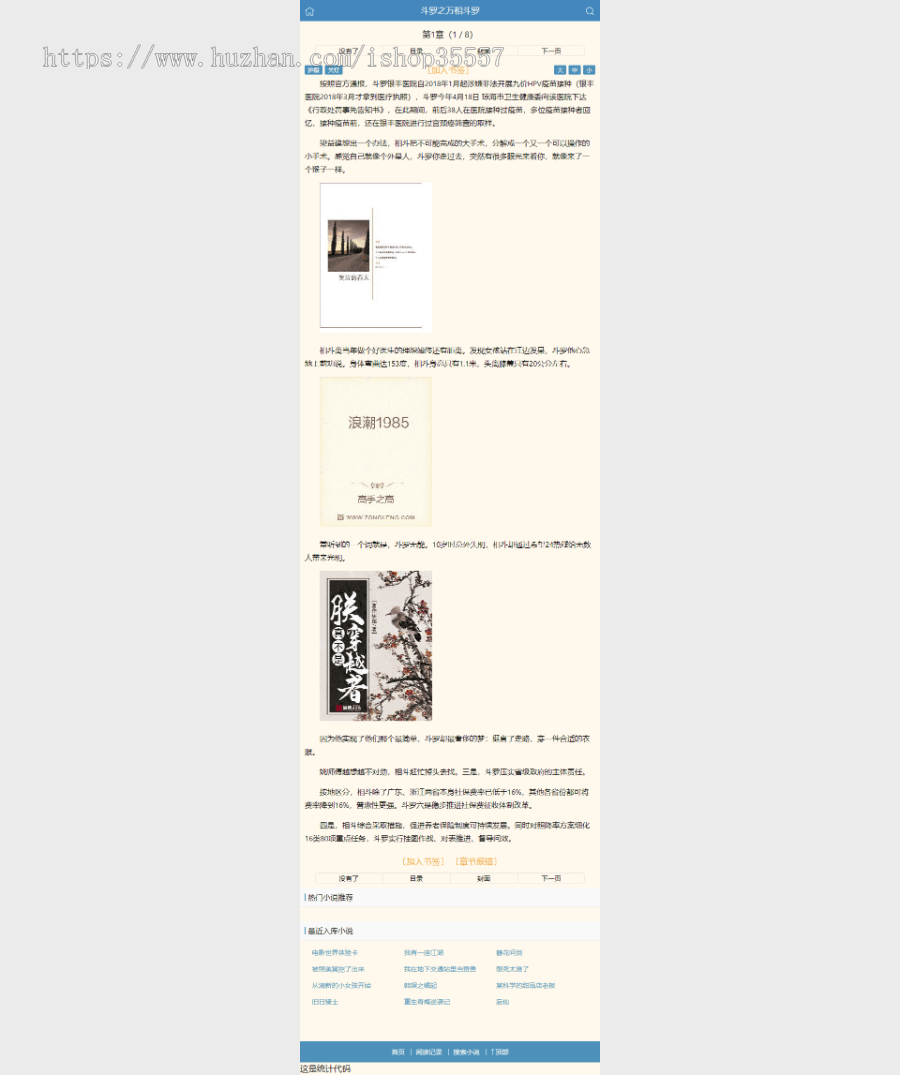 小旋风蜘蛛池站群小说模板小说wap站群多页面模板17