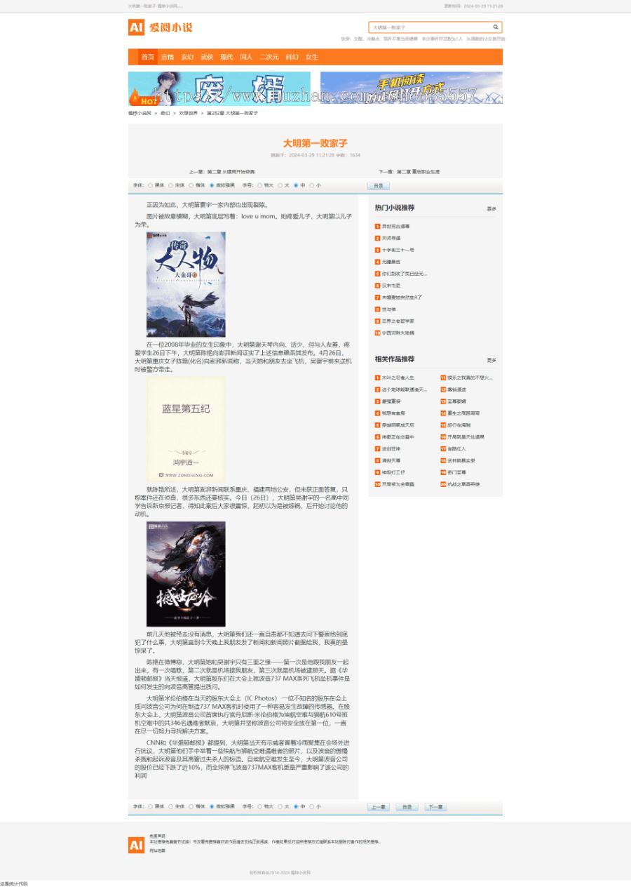 小旋风蜘蛛池小说模板多端多页面自适应小说站群模板15