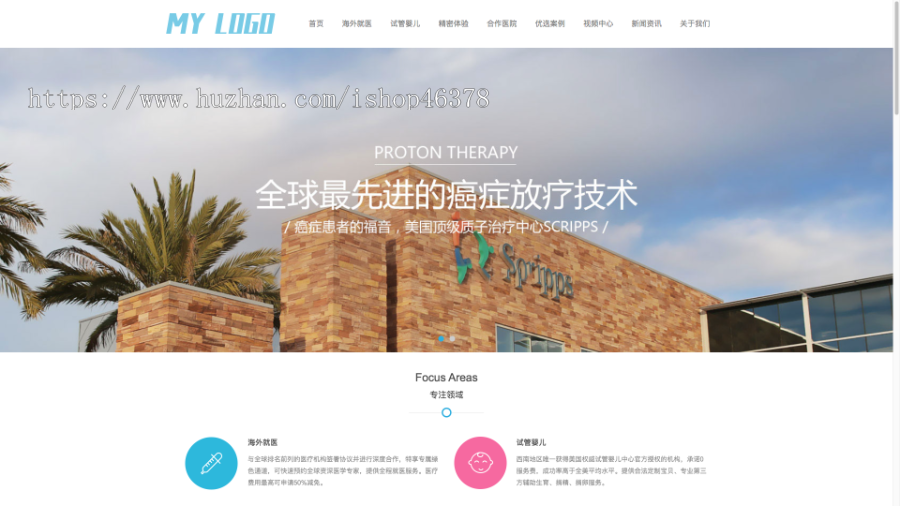 （自适应手机端）医疗试管婴儿网站pbootcms模板 海外就医网站源码下载