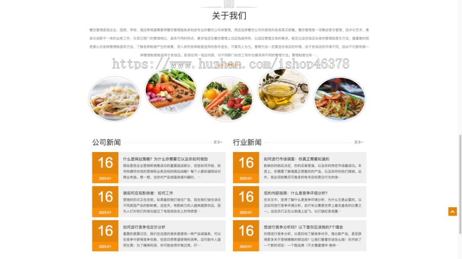 （自适应手机端）餐饮管理服务公司类网站pbootcms模板 美食小吃网站源码下载
