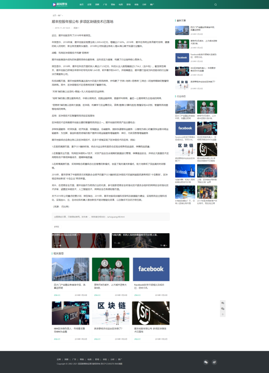 精品自媒体资讯文章新闻博客图片视频自适应个人博客文章网站模板门户自媒体运营类网站