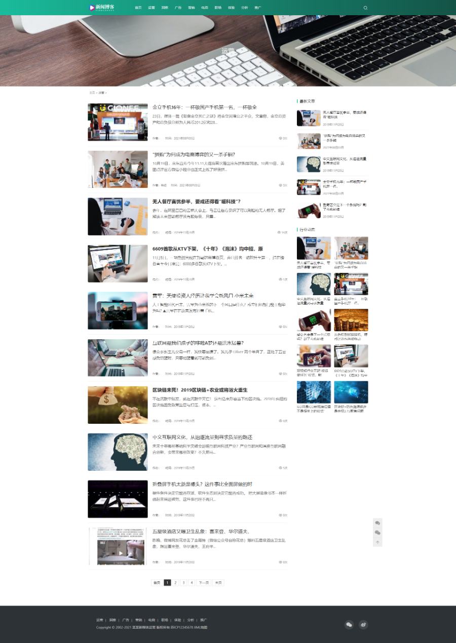 精品自媒体资讯文章新闻博客图片视频自适应个人博客文章网站模板门户自媒体运营类网站