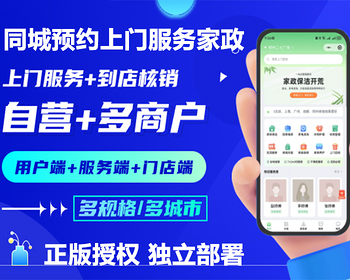 Thinkphp同城预约上门服务家政微信小程序开源代码可二次开发用户端服务端门店端多城市