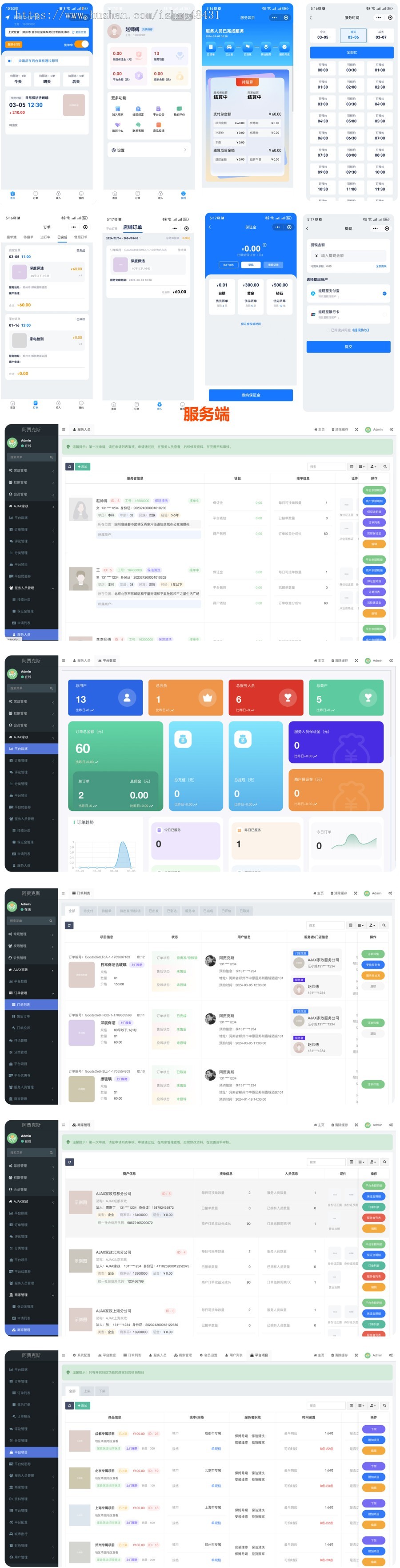 Thinkphp同城预约上门服务家政微信小程序开源代码可二次开发用户端服务端门店端多城市