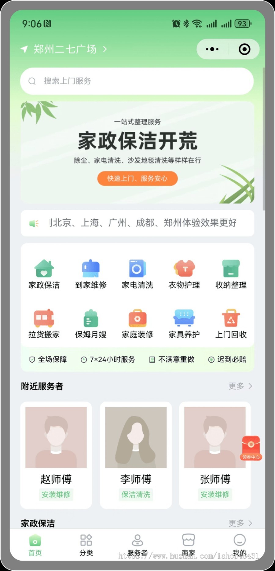 Thinkphp同城预约上门服务家政微信小程序开源代码可二次开发用户端服务端门店端多城市