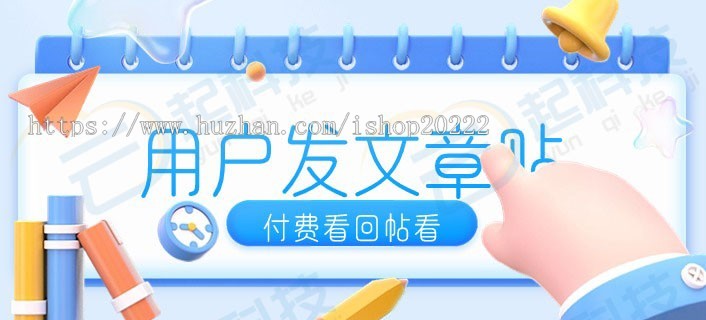 用户发文章贴付费看回帖看供需打赏公众号