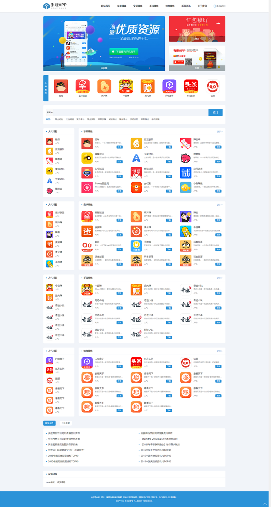 手机软件APP下载类网站游戏软件应用网站源码下载应用商店网站源码下载手游APP导航源码
