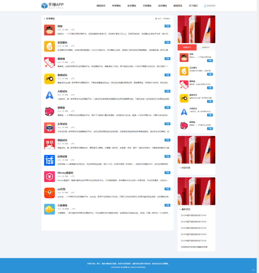 手机软件APP下载类网站游戏软件应用网站源码下载应用商店网站源码下载手游APP导航源码