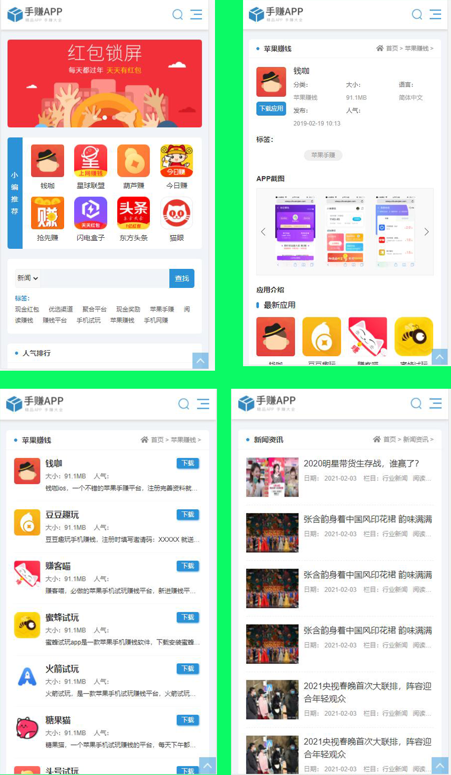 手机软件APP下载类网站游戏软件应用网站源码下载应用商店网站源码下载手游APP导航源码