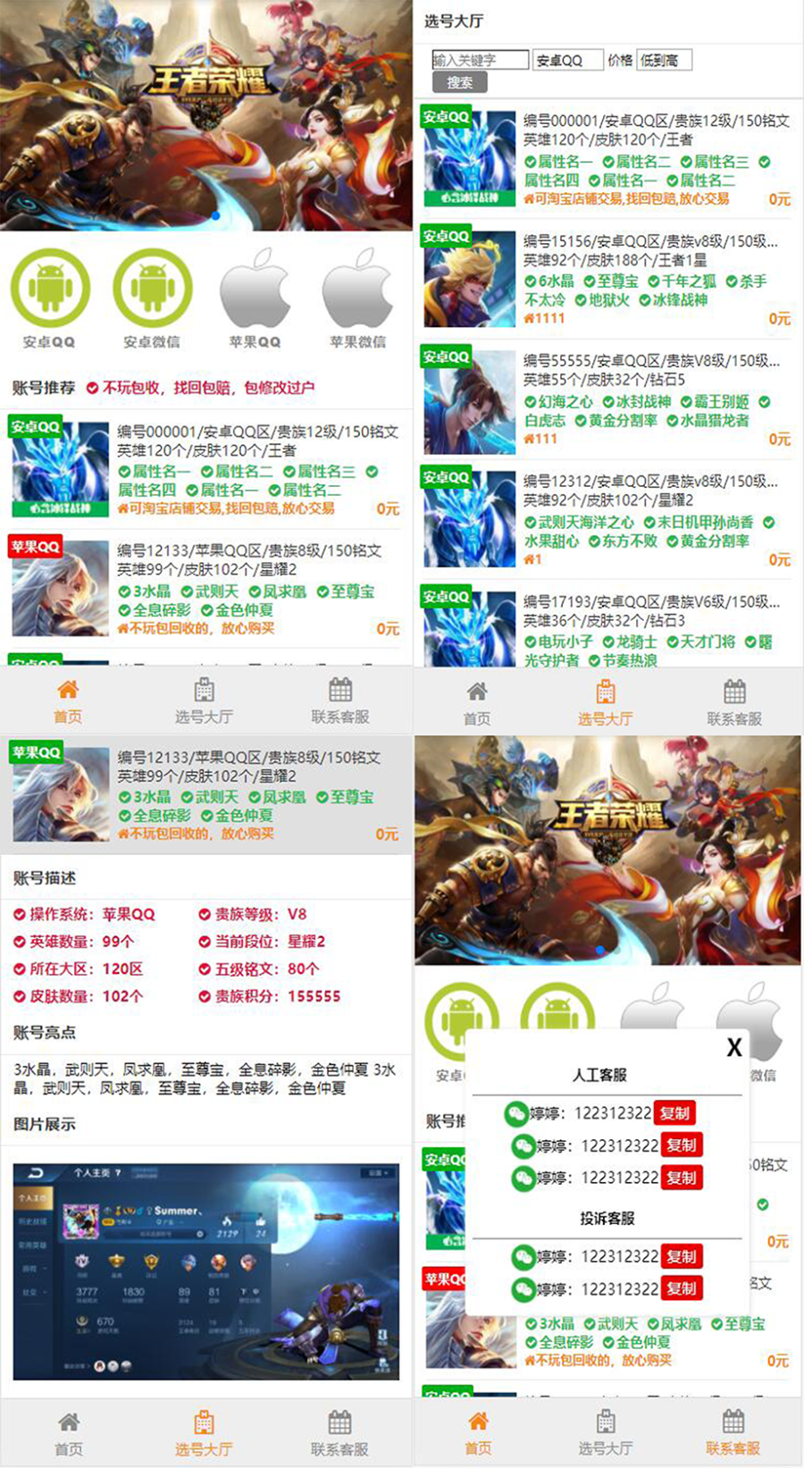 游戏账户出售Thinkphp开发的游戏账户出售平台源码/H5选号资源展示平台源码/全开源版带