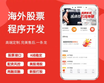 2023版股票交易系统/股票配资策略系统/带手机端/K线图完美展示/运营版/实盘接口
