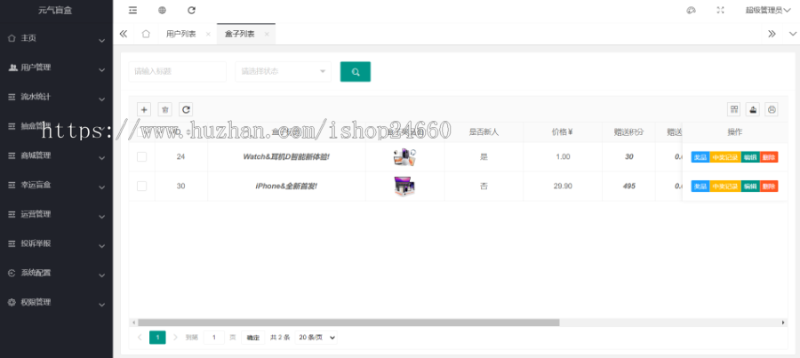 正版扭蛋机V3, 盲盒扭蛋机,卡牌 一番赏APP正版商用程序, 支持官方易支付，支持二开