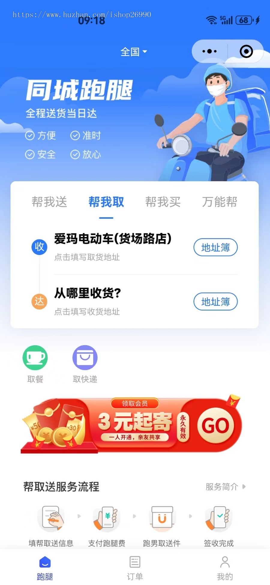 全开源多城市【跑腿小程序】系统源码支持骑手接单和后台派单,取件码