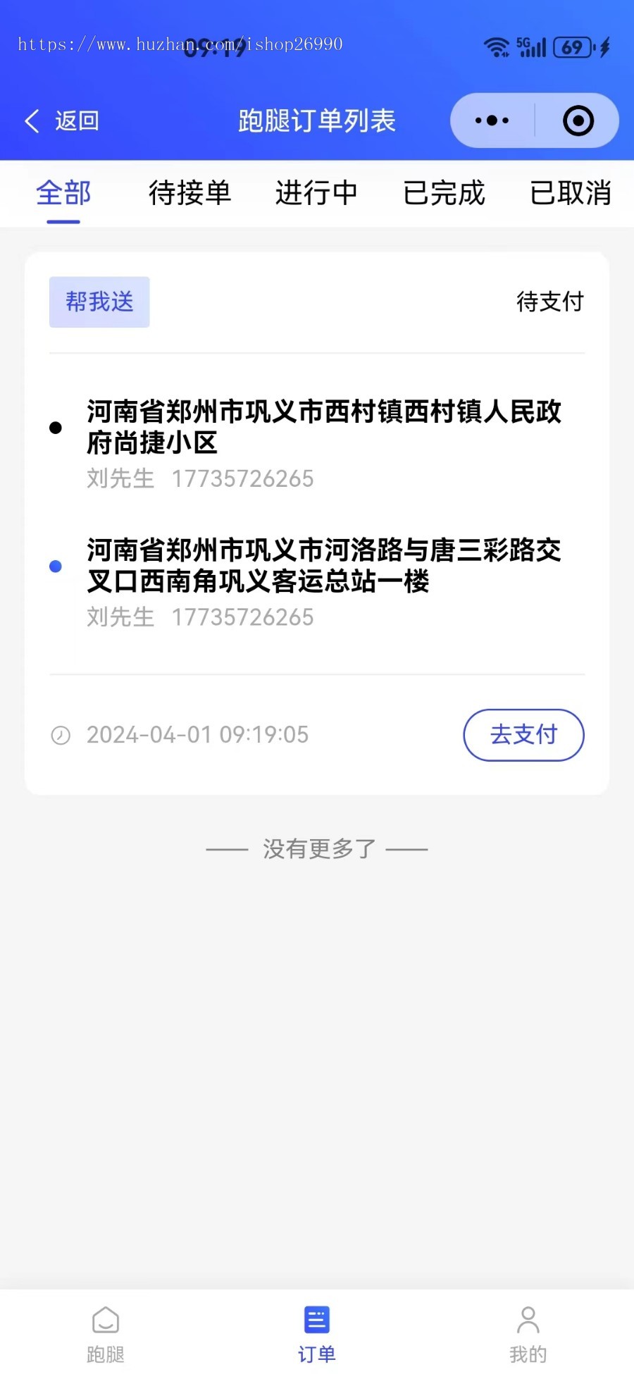 全开源多城市【跑腿小程序】系统源码支持骑手接单和后台派单,取件码