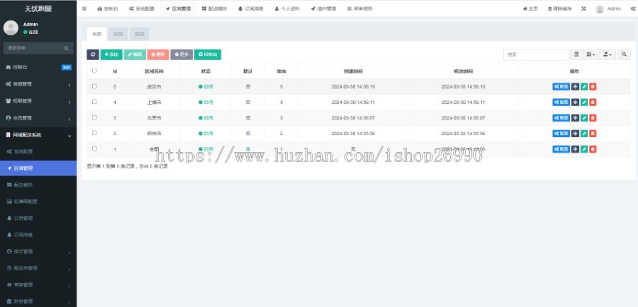 全开源多城市【跑腿小程序】系统源码支持骑手接单和后台派单,取件码