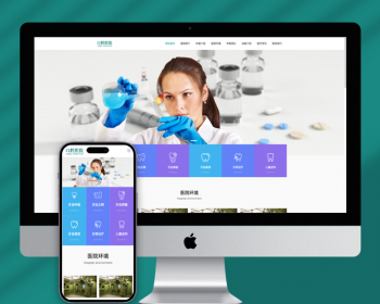 （自适应手机端）响应式口腔医院网站pbootcms模板 牙科医疗机构医院门诊类网站源码下载