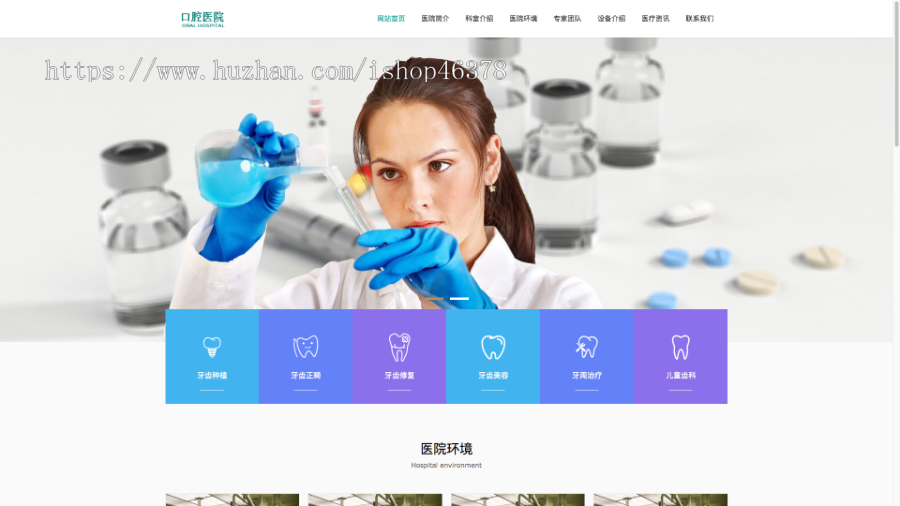 （自适应手机端）响应式口腔医院网站pbootcms模板 牙科医疗机构医院门诊类网站源码下载