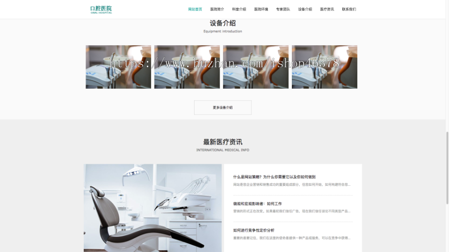 （自适应手机端）响应式口腔医院网站pbootcms模板 牙科医疗机构医院门诊类网站源码下载