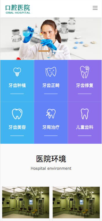 （自适应手机端）响应式口腔医院网站pbootcms模板 牙科医疗机构医院门诊类网站源码下载