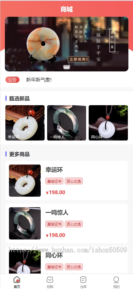 新版补差价自动结算寄售溢价组合支付玉石字画商城H5APP系统