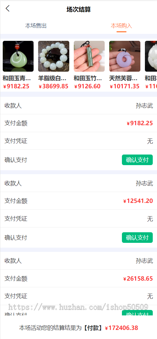 新版补差价自动结算寄售溢价组合支付玉石字画商城H5APP系统