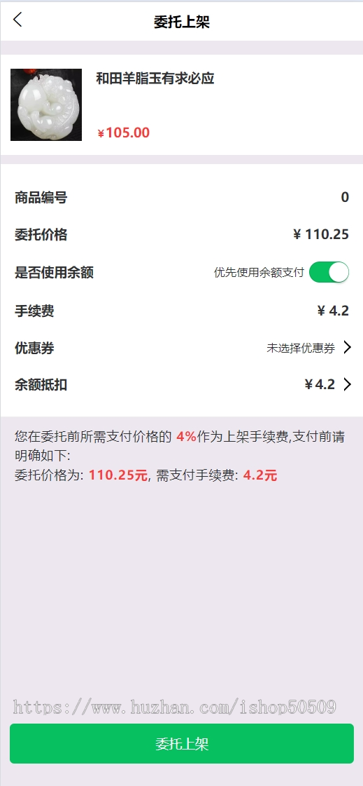 新版补差价自动结算寄售溢价组合支付玉石字画商城H5APP系统