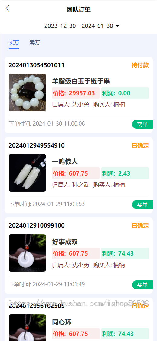 新版补差价自动结算寄售溢价组合支付玉石字画商城H5APP系统