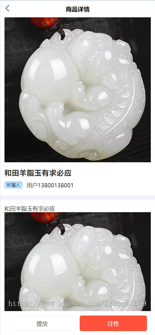 新版补差价自动结算寄售溢价组合支付玉石字画商城H5APP系统