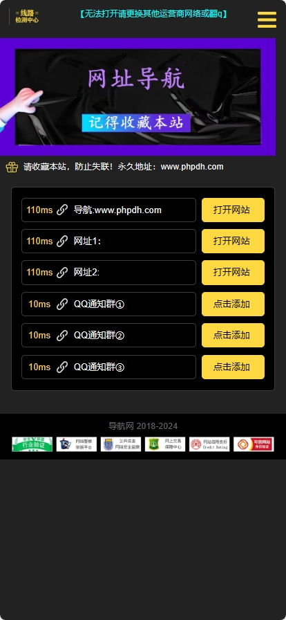 网址导航html单页黑色引导页