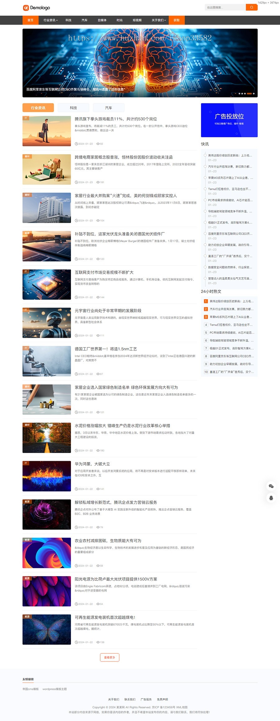 帝国cms橙色大气资讯自媒体响应式模版 html5简洁资讯文章博客帝国cms源码