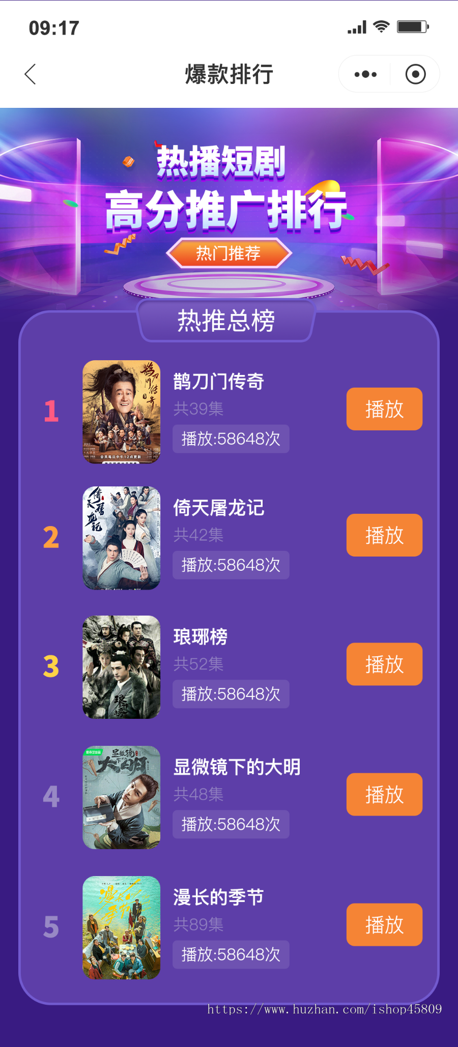 短剧分销系统H5小程序千千顺盘石九州海外影视网剧付费追剧APP源码开发