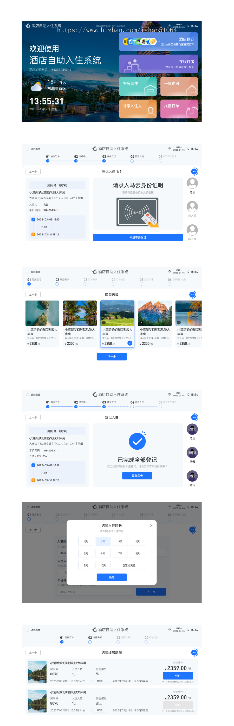 智能酒店管理系统、智能酒店PMS管理系统、S2B2C模式、无人自助酒店管理系统