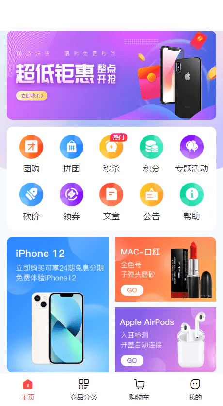 完美运营版商城/拼团/团购/秒杀/积分/砍价/实物商品/虚拟商品等全功能商