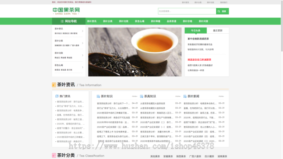 （自适应手机端）响应式茶叶茶艺文章类网站pbootcms模板 新闻资讯知识类网站源码下载